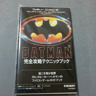 バットマン BATMAN 攻略本 ファミコン(アート/エンタメ)