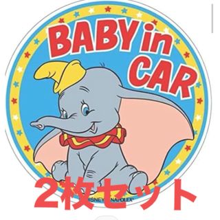 ディズニー(Disney)のbaby in car ダンボ　ディズニー　Disney マグネットステッカー (車外アクセサリ)