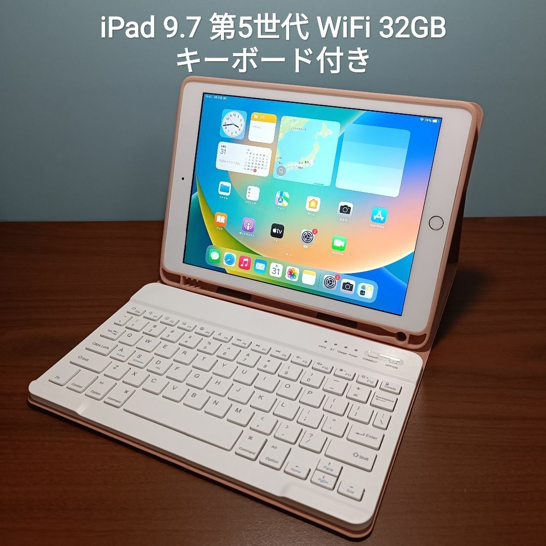 (美品) iPad 9.7 第5世代 WiFi 32GB キーボード付き 33号iPad8世代2020