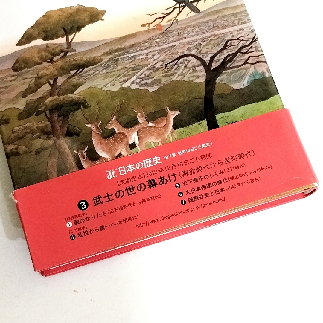 Jr.日本の歴史 2 　都と地方のくらし 奈良時代から平安時代 エンタメ/ホビーの本(絵本/児童書)の商品写真