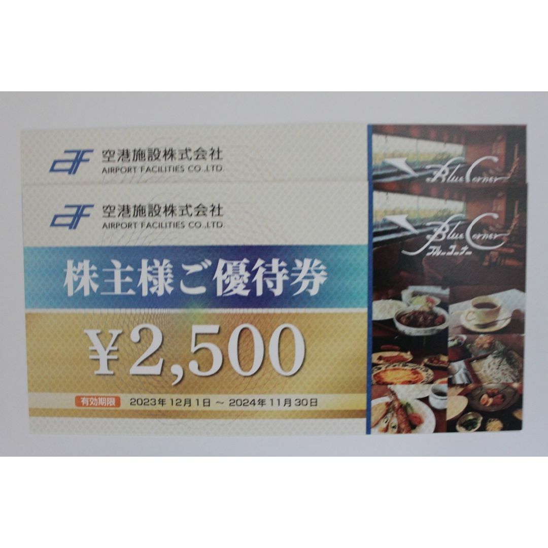 空港施設 株主様ご優待券5,000円分 チケットの優待券/割引券(レストラン/食事券)の商品写真