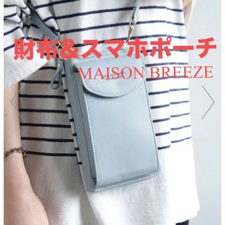 「MAISON BREEZE/財布&スマホショルダー ポーチ 」希少 ブルー(ショルダーバッグ)