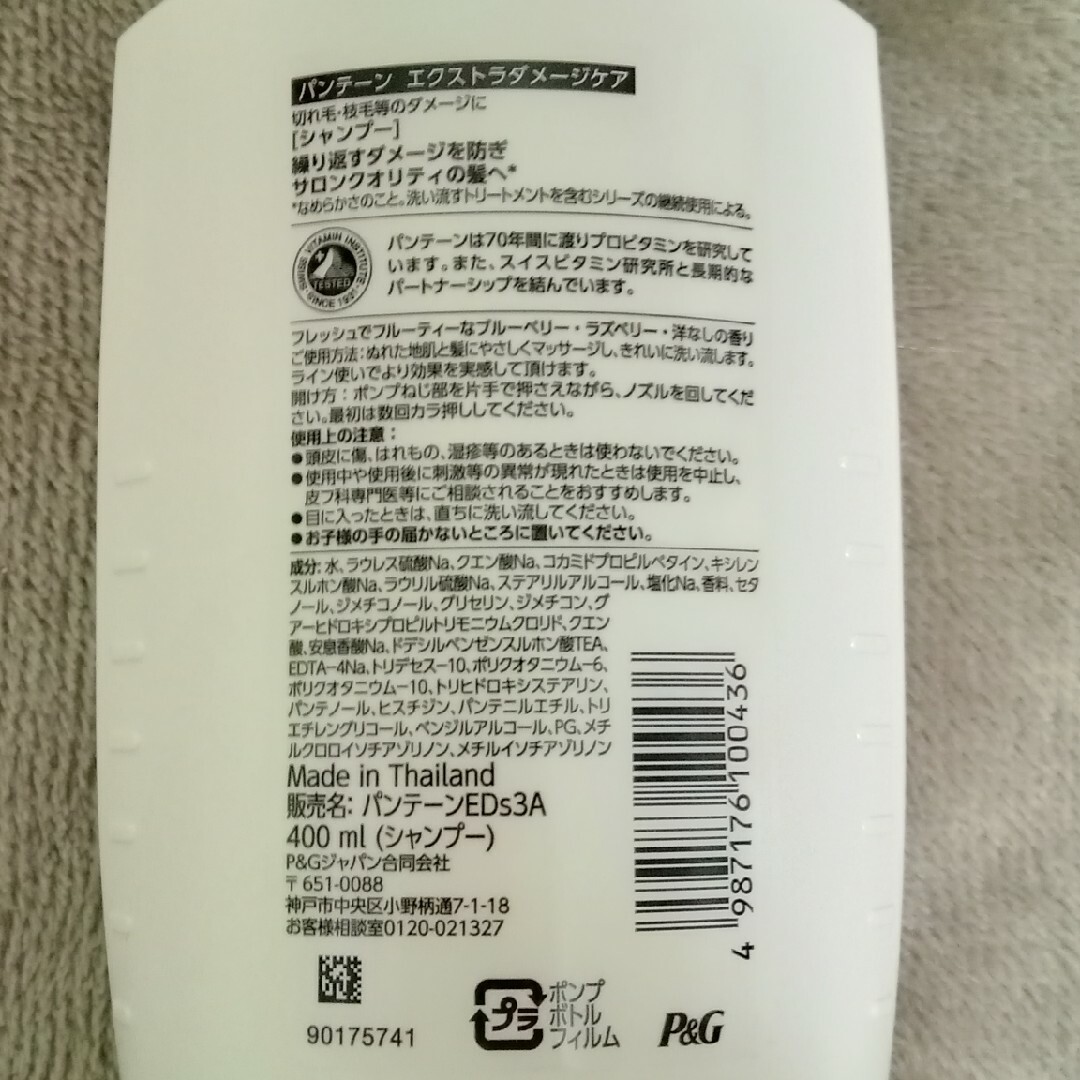 PANTENE(パンテーン)のPANTENE エクストラダメージケア セット コスメ/美容のヘアケア/スタイリング(シャンプー)の商品写真