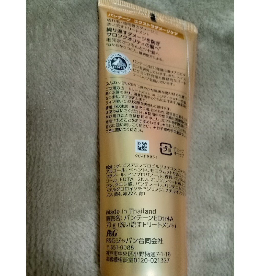 PANTENE(パンテーン)のPANTENE エクストラダメージケア セット コスメ/美容のヘアケア/スタイリング(シャンプー)の商品写真