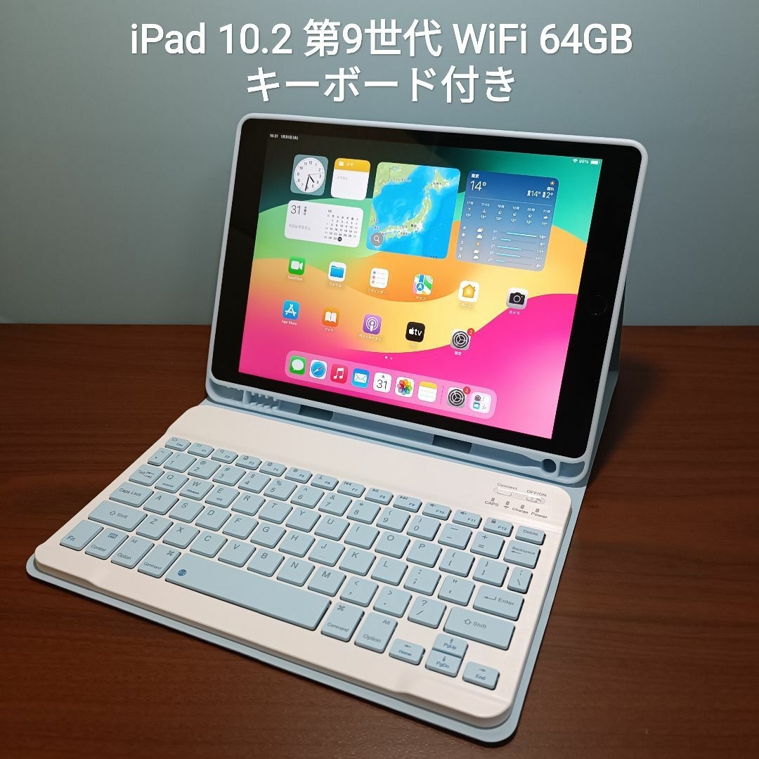 (美品) iPad 10.2 第9世代 WiFi 64GB キーボード付き