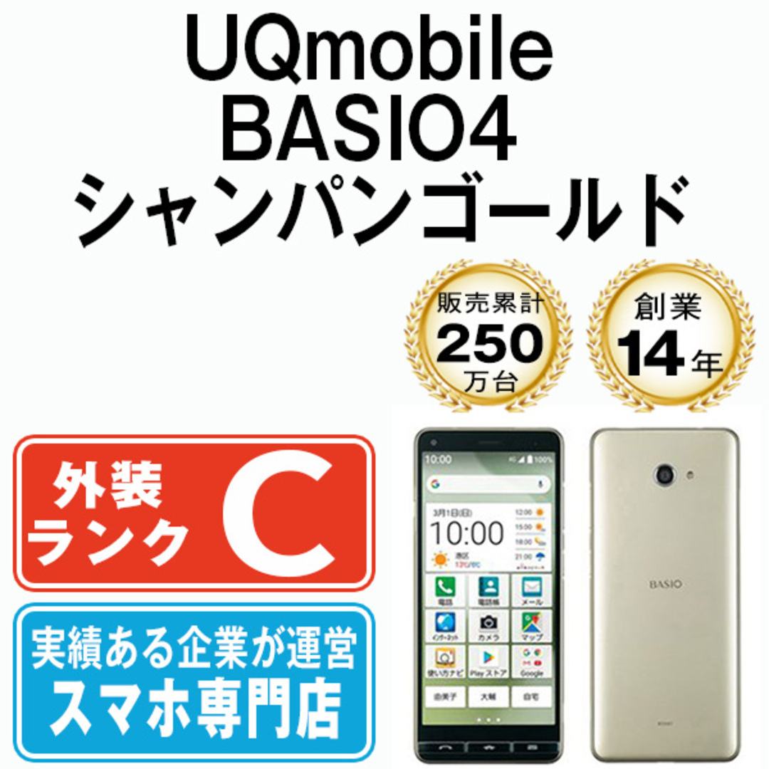 UQモバイルシムフリーBASIO4