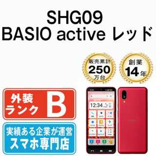 SHARP - 【中古】 SHG09 BASIO active レッド SIMフリー 本体 au