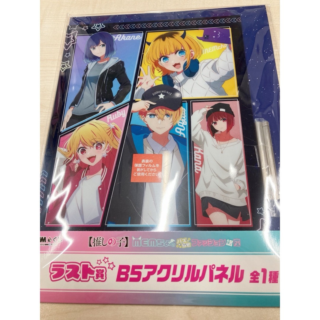 推しの子 DMMくじ MEMちょのバズらせファッション講座 ラスト賞 推しの子 DMMくじ MEMちょのバズらせファッション講座 ラスト賞