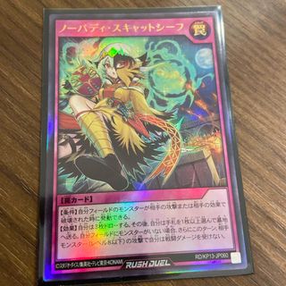 遊戯王ラッシュデュエル　ノーバディスキャットシーフ(シングルカード)