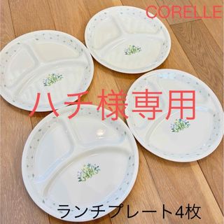 コレール(CORELLE)のCORELLE コレール　ランチプレート4枚(食器)