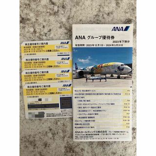 ANA 株主優待券　4枚(航空券)