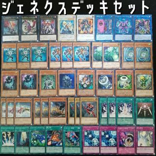 ユウギオウ(遊戯王)の【遊戯王】ジェネクスデッキセット(Box/デッキ/パック)