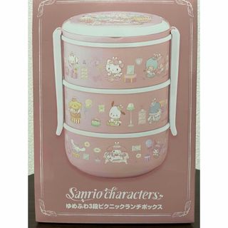 サンリオ(サンリオ)のゆめふわ3段ピクニックランチボックス(弁当用品)