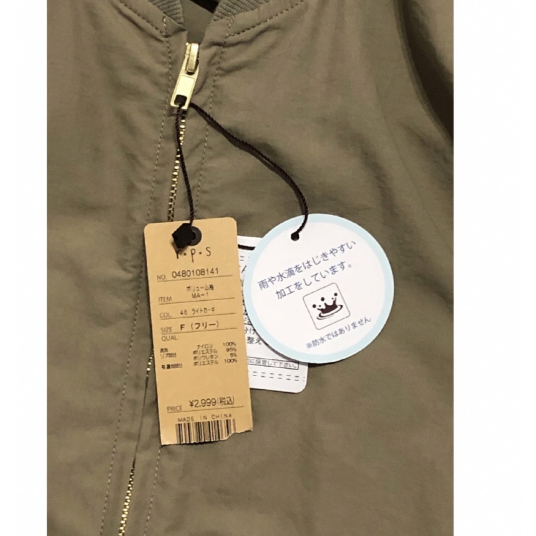rps(アルピーエス)のアールピーエス　ボリューム袖ＭＡ－１　ライトカーキ レディースのジャケット/アウター(ナイロンジャケット)の商品写真