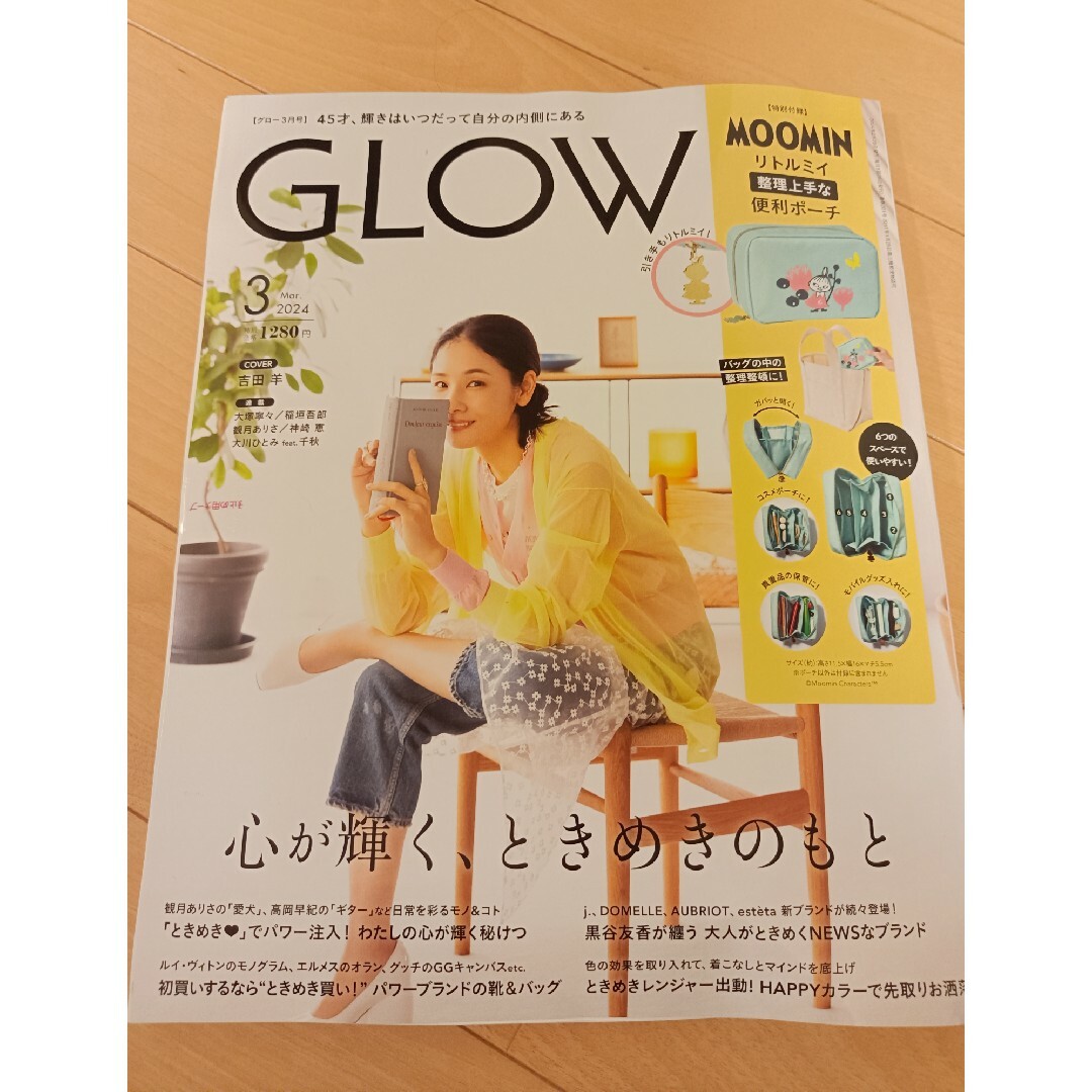 宝島社(タカラジマシャ)のGLOW (グロー) 2024年 03月号 雑誌のみ エンタメ/ホビーの雑誌(ファッション)の商品写真