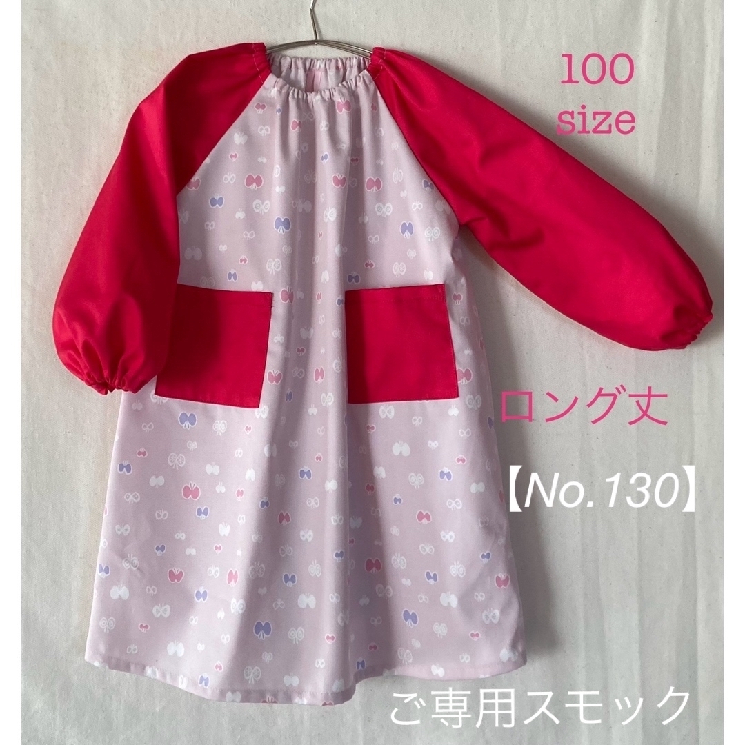 【No.130】ぷいぷい52様　ご専用スモック　 キッズ/ベビー/マタニティのキッズ服女の子用(90cm~)(その他)の商品写真