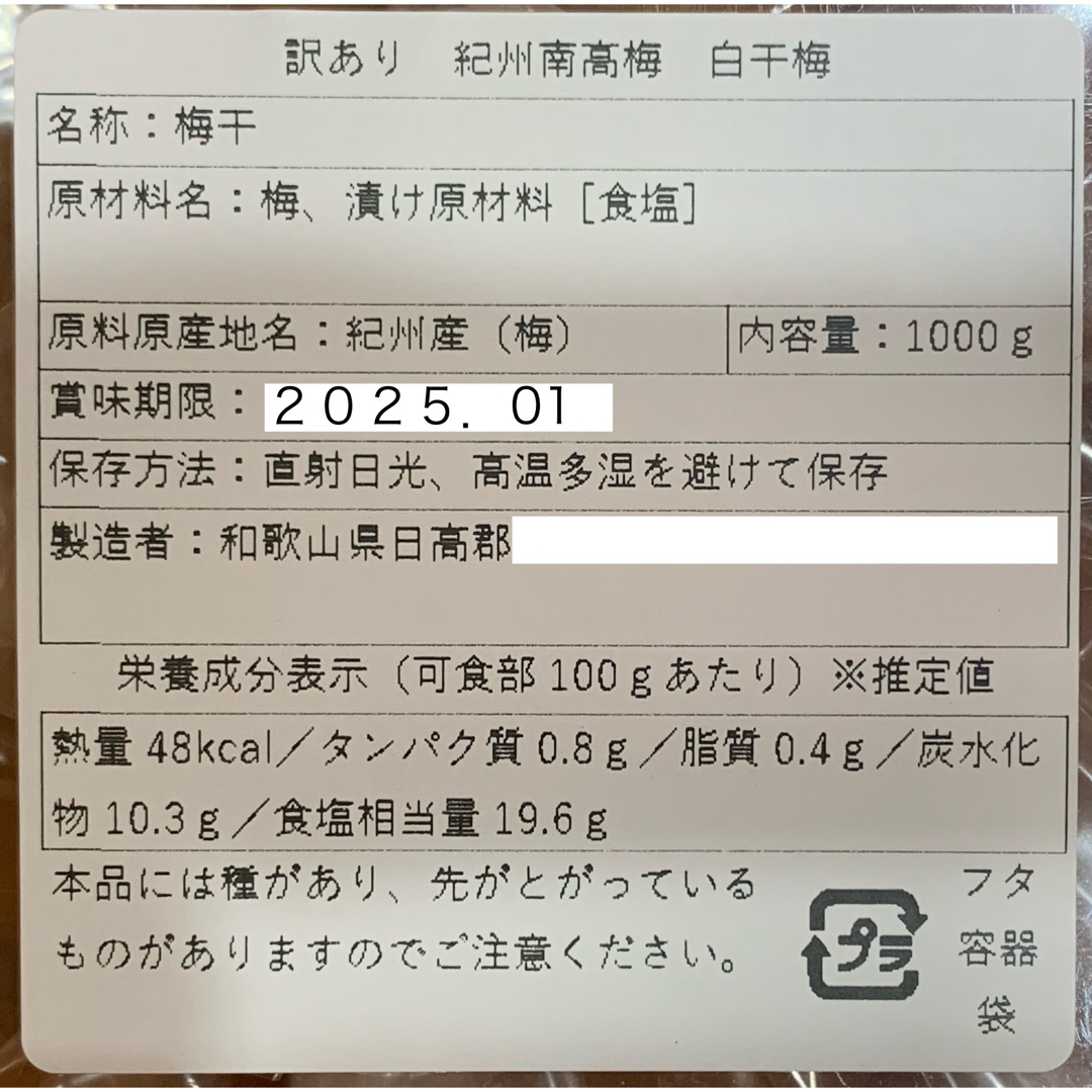 Y 訳あり 紀州南高梅 梅と塩だけで漬けた 無添加梅干し1kg 無着色 白干し 食品/飲料/酒の加工食品(漬物)の商品写真