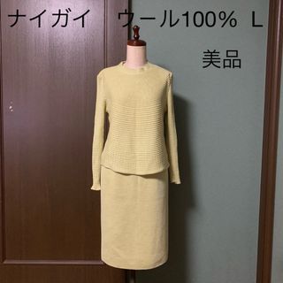 ナイガイ(NAIGAI)のウ－ル100%ニットス－ツ（ナイガイ）L(スーツ)