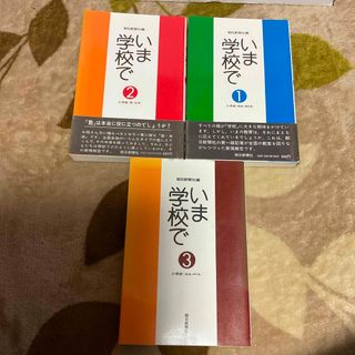 アサヒシンブンシュッパン(朝日新聞出版)のいま学校で　小学校　朝日新聞社(人文/社会)