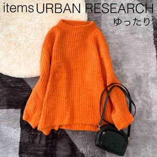 アーバンリサーチアイテムズ(URBAN RESEARCH ITEMS)のアイテムズアーバンリサーチ/オレンジウールニットセーター差し色ゆったり柔らか暖か(ニット/セーター)