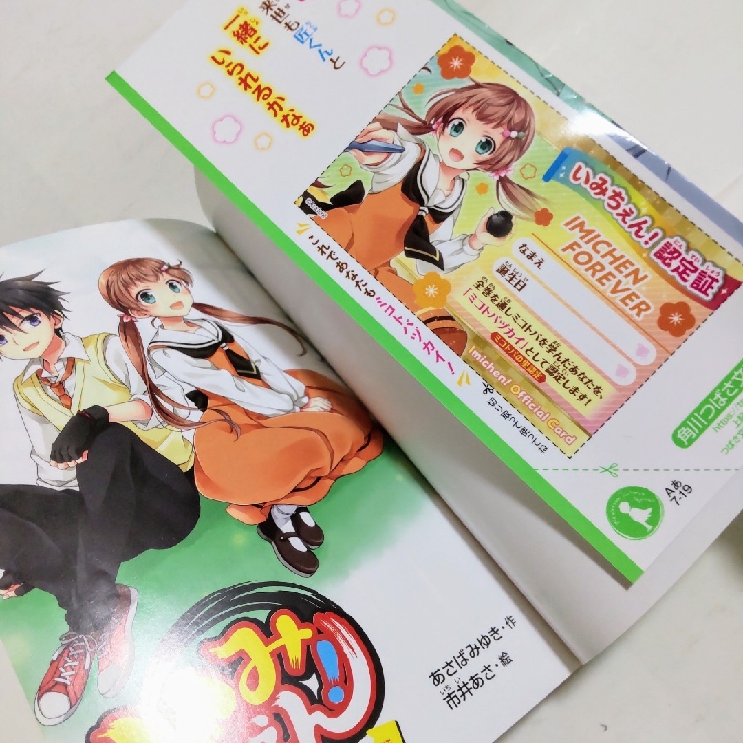 全巻セット】 いみちぇん!1-19巻 全19冊セット 匿名配送 角川 全巻セット】 いみちぇん!1-19巻 全19冊セット 匿名配送 角川