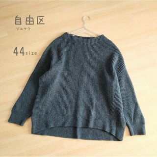 新品タグ付♡自由区   ブラックセーターsize40   ウール100%