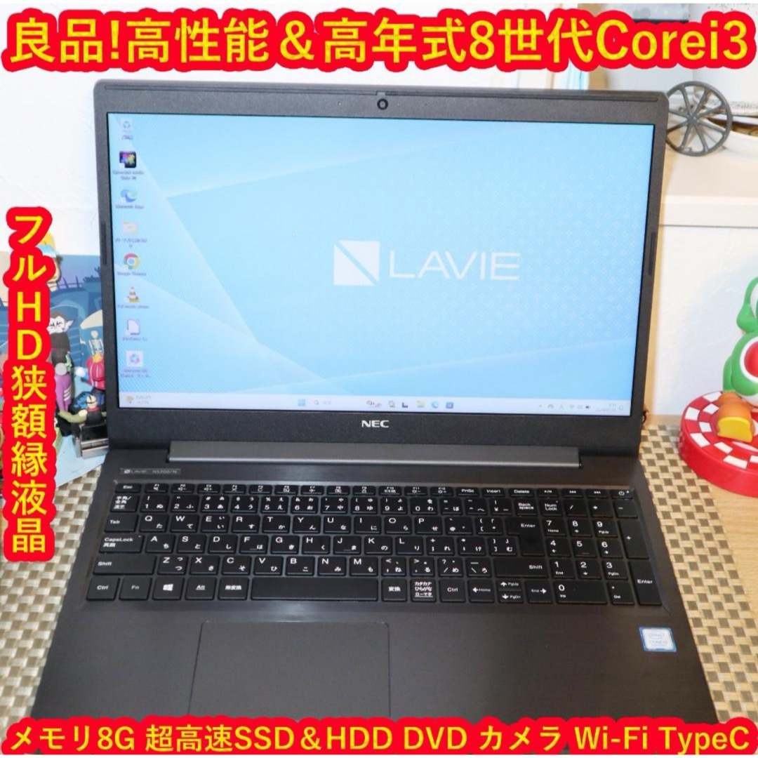 Win11良品！高年式8世代Corei3/高速SSD＆HDD/メ8/無線/カメラDVDマルチ内蔵読み書き可能