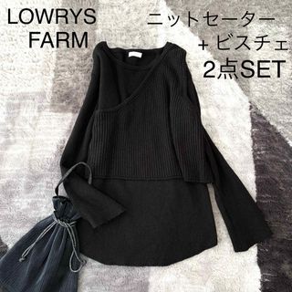 ローリーズファーム(LOWRYS FARM)の【セット売り】ローリーズファーム/リブニットセーター+ニットビスチェ2点セット黒(ニット/セーター)