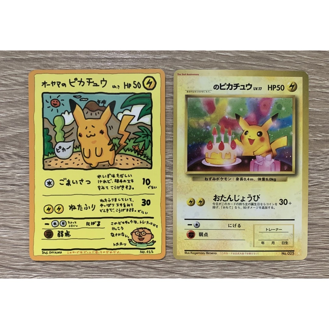 オーヤマのピカチュウ&おたんじょうびピカチュウ ポケモンカード旧裏アニメグッズ