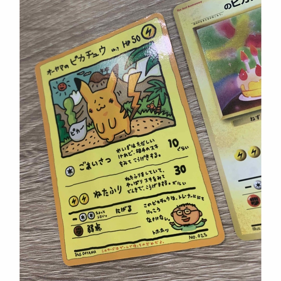 オーヤマのピカチュウ&おたんじょうびピカチュウ ポケモンカード旧裏 オーヤマのピカチュウ&おたんじょうびピカチュウ ポケモンカード旧裏