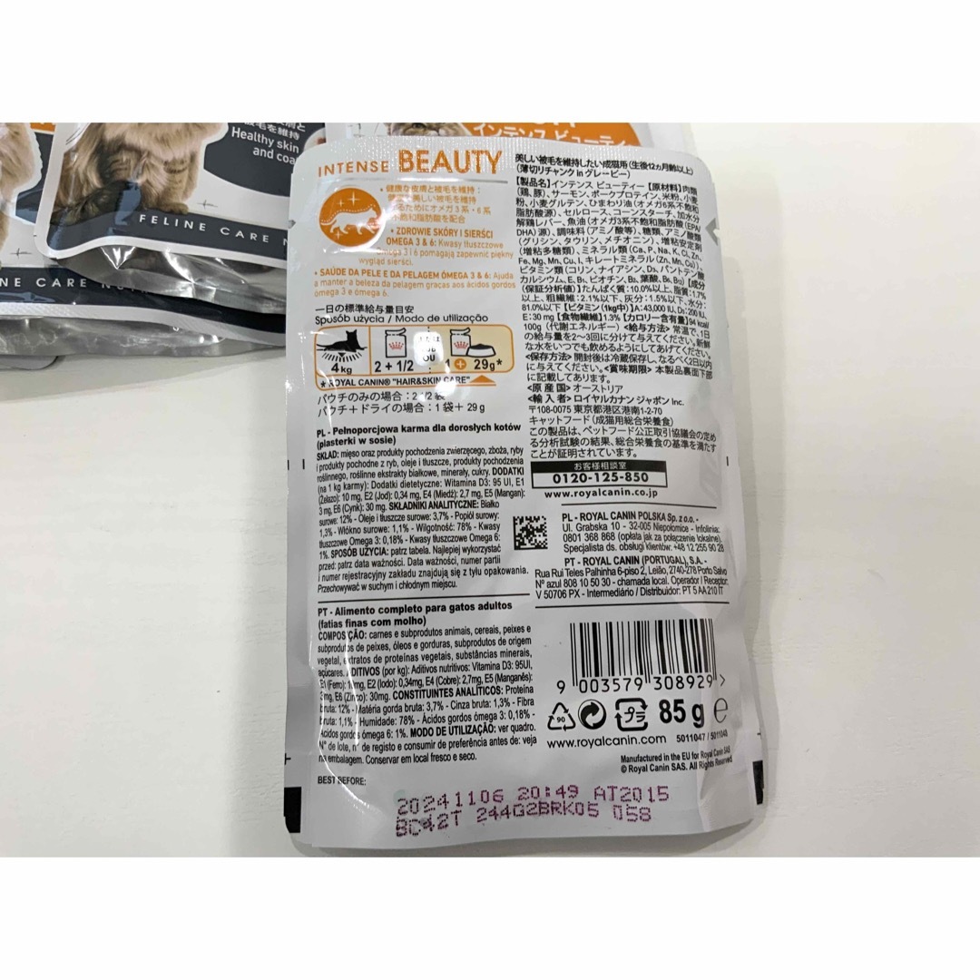 ROYAL CANIN(ロイヤルカナン)のロイヤルカナン・インテンスビューティー・グレービー85g×12個  その他のペット用品(ペットフード)の商品写真