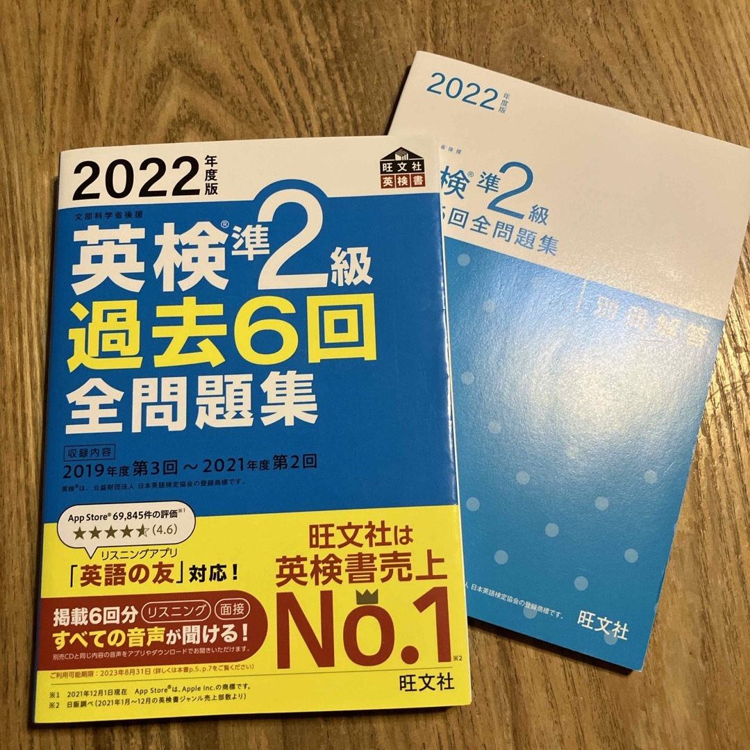 英検準２級過去６回全問題集 エンタメ/ホビーの本(資格/検定)の商品写真