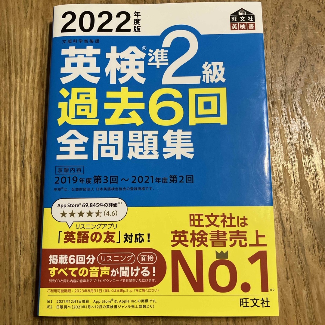 英検準２級過去６回全問題集 エンタメ/ホビーの本(資格/検定)の商品写真