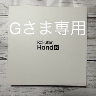 ラクテン(Rakuten)のRakuten Hand 5G ホワイト 中古品(スマートフォン本体)