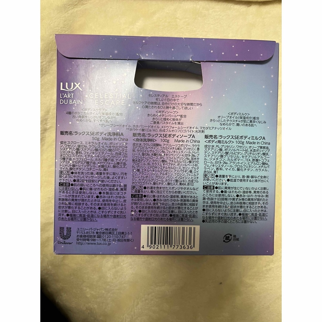 Unilever(ユニリーバ)のLUX ラックス セレスティアルエスケープ トライアルセット コスメ/美容のボディケア(ボディソープ/石鹸)の商品写真