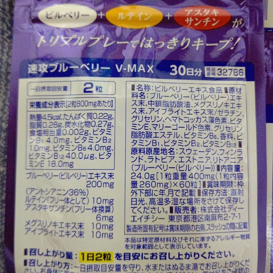 DHC(ディーエイチシー)のDHC 速攻ブルーベリー V-MAX 30日分 ソフトカプセル 60粒 ×2袋 食品/飲料/酒の健康食品(その他)の商品写真