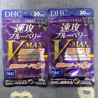 ディーエイチシー(DHC)のDHC 速攻ブルーベリー V-MAX 30日分 ソフトカプセル 60粒 ×2袋(その他)