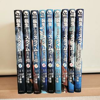 コウダンシャ(講談社)の転生したらスライムだった件 1~9巻 9冊セット 漫画(少年漫画)