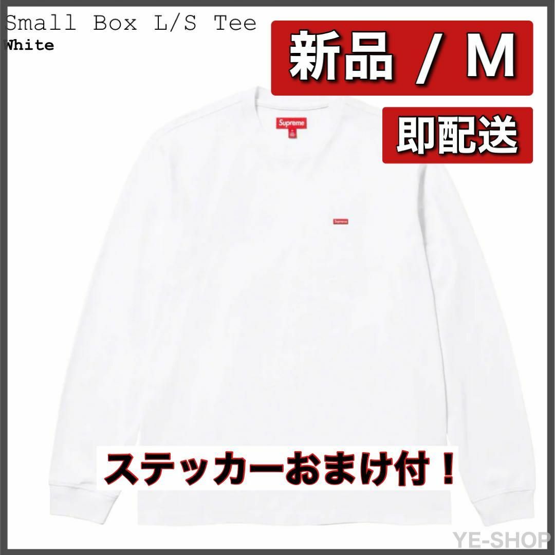 こちらの商品はSupreme Small BOX L/S Tee WHITE 袋 ステッカー付