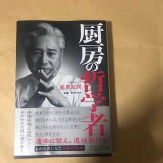 ゲントウシャ(幻冬舎)の厨房の哲学者(人文/社会)