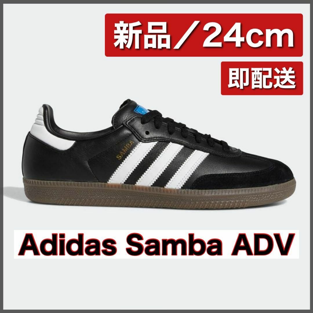 Originals（adidas）(オリジナルス)の【新品24cm】adidas Originals Samba ADV Black レディースの靴/シューズ(スニーカー)の商品写真