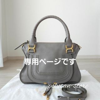 クロエ(Chloe)のこちらは専用です(ハンドバッグ)