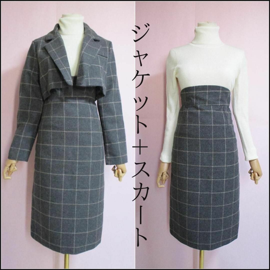セットアップ　グレー系　チェック　ジャケット　スカート　着回し 通勤　通学