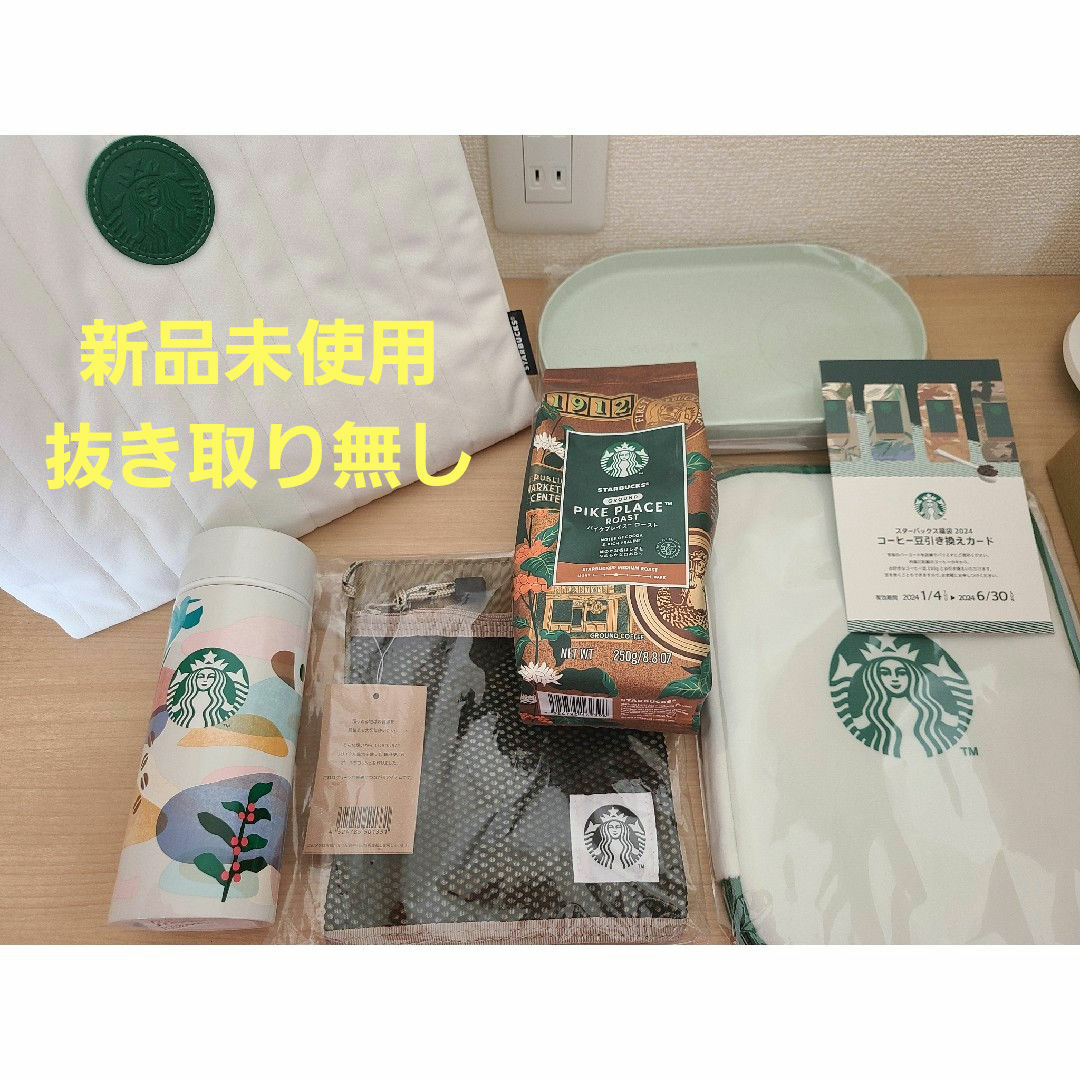 スターバックス 2024 ドリンクチケット付 スターバックス 2024 ドリンクチケット付