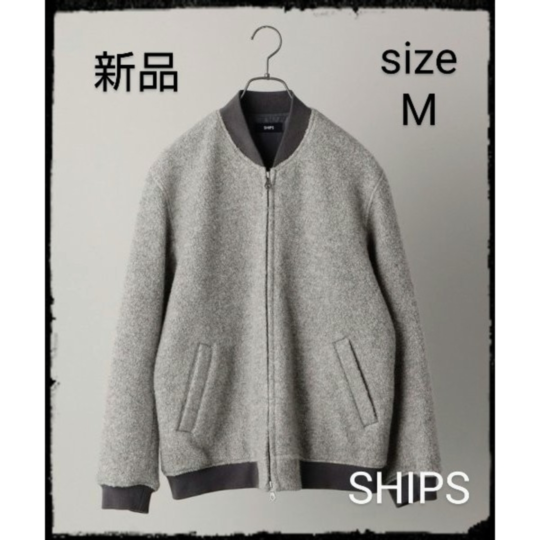 SHIPS(シップス)の【新品】SHIPS: ウール ボア パイル リブ ブルゾン メンズのジャケット/アウター(ブルゾン)の商品写真