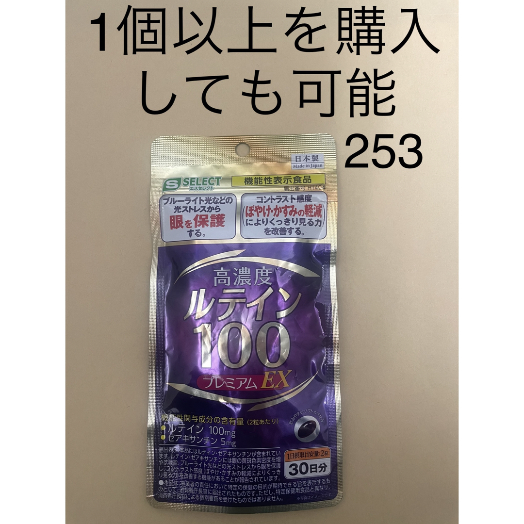 Infinity(インフィニティ)の高濃度ルテイン100 プレミアムex 30日分 食品/飲料/酒の健康食品(その他)の商品写真