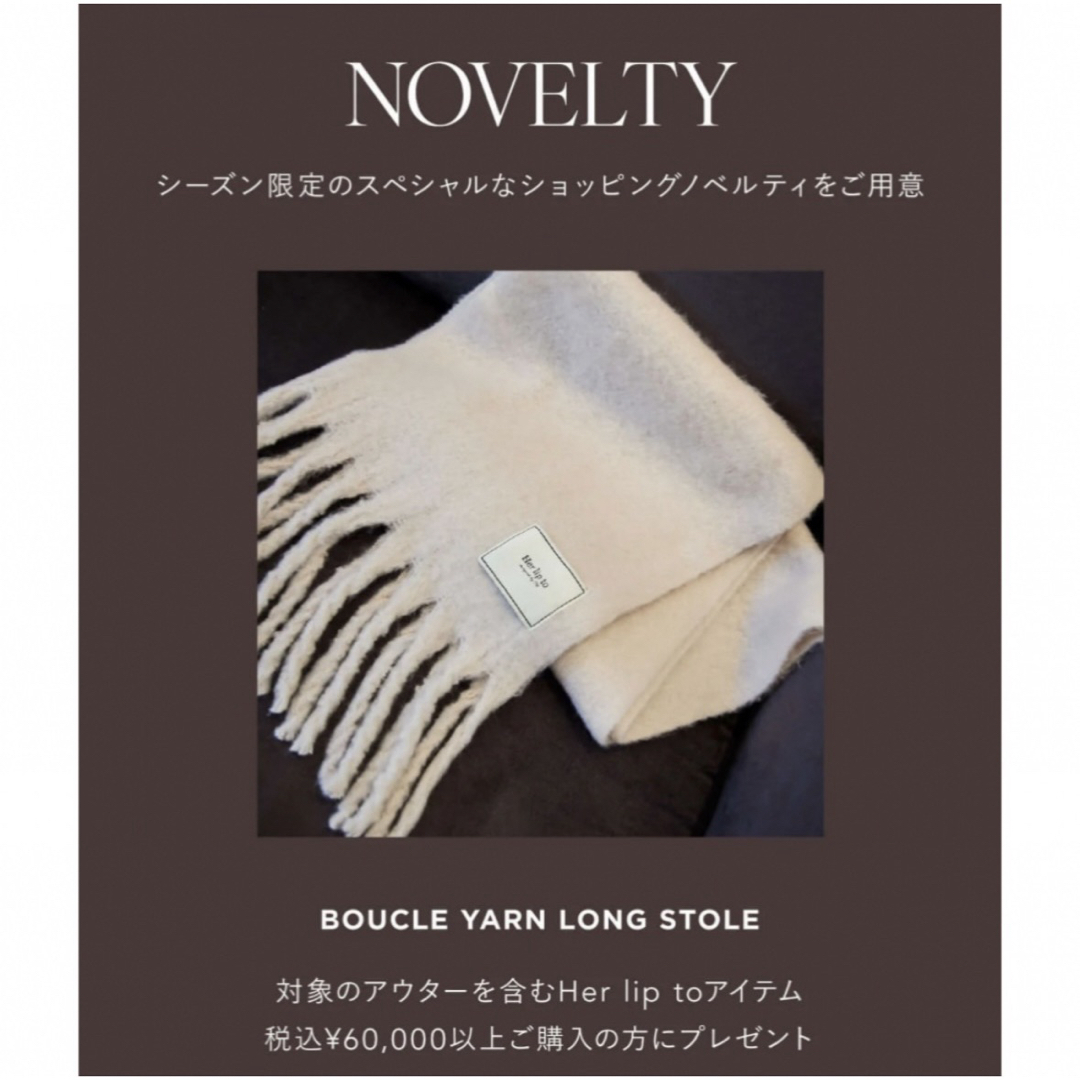 Her lip to(ハーリップトゥ)のHerlipto ノベルティ Boucle Yarn Long Stole  レディースのファッション小物(マフラー/ショール)の商品写真