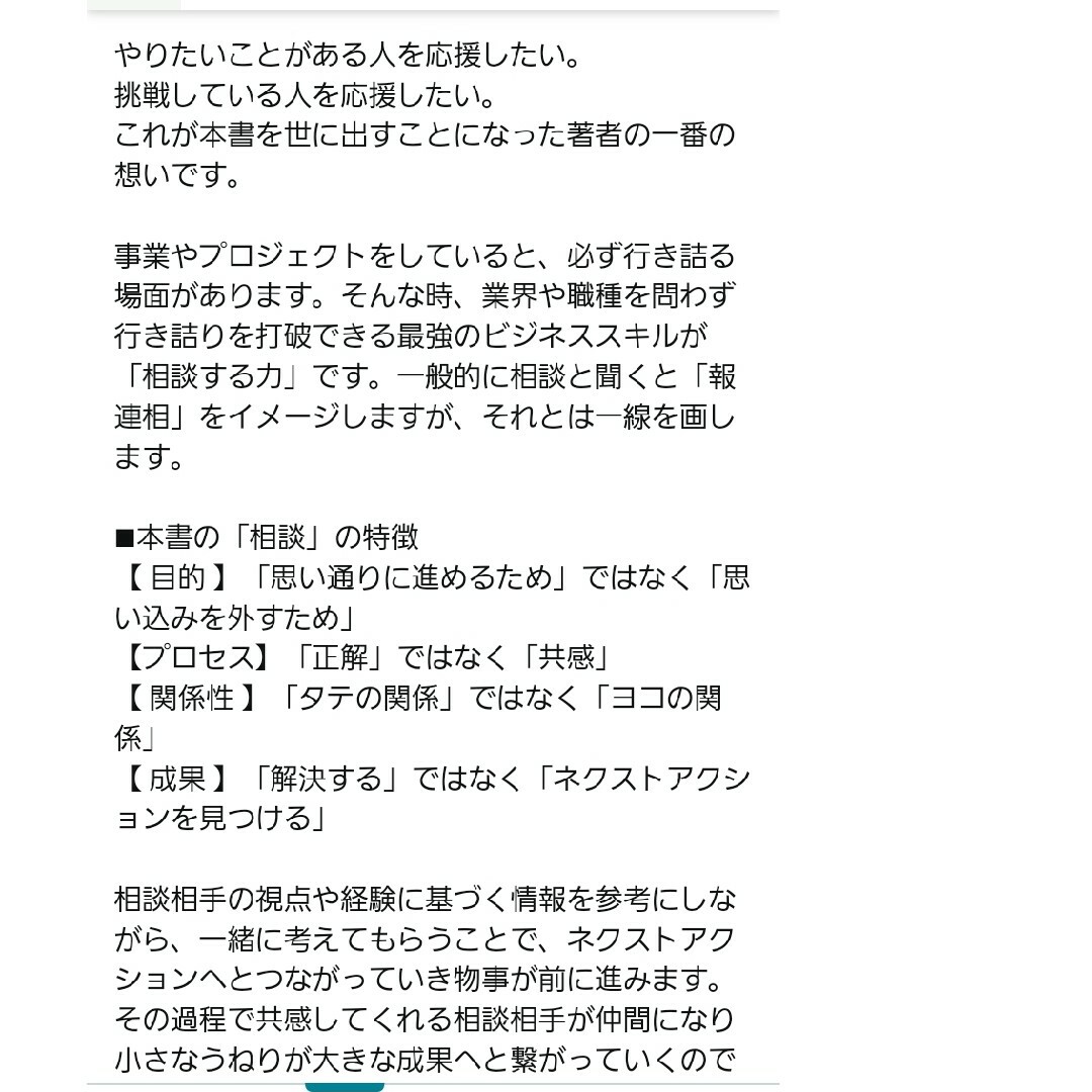 相談する力　一人の限界を超えるビジネススキル　山中哲男著者　海士の風発行　美品！ エンタメ/ホビーの本(ビジネス/経済)の商品写真