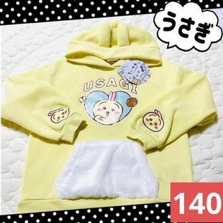 チイカワ(ちいかわ)の新品♥140 ちいかわ うさぎ　パーカー 耳つき 裏起毛   キッズ  女の子(その他)