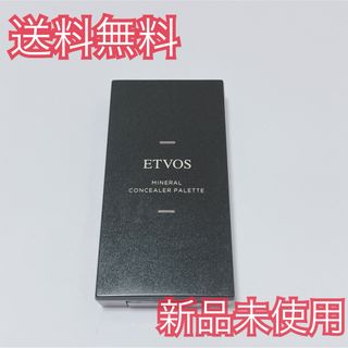 エトヴォス(ETVOS)のETVOS ミネラルコンシーラーパレット ピンクベージュ 新品未使用 箱無し(コンシーラー)